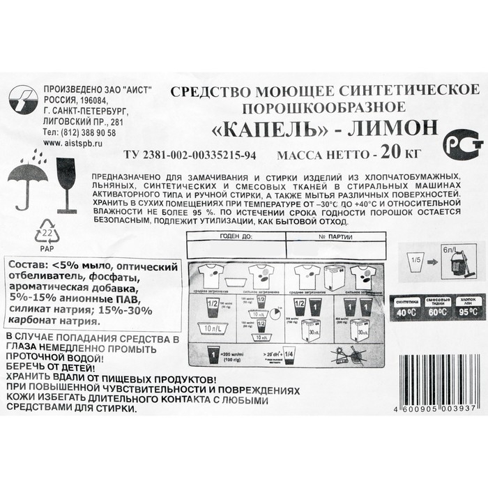 Стиральный порошок "Аист - Капель Лимон",, 20 кг