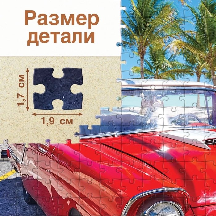 Пазл «Легендарная машина», 500 деталей Пазл «Легендарная машина», 500 деталей