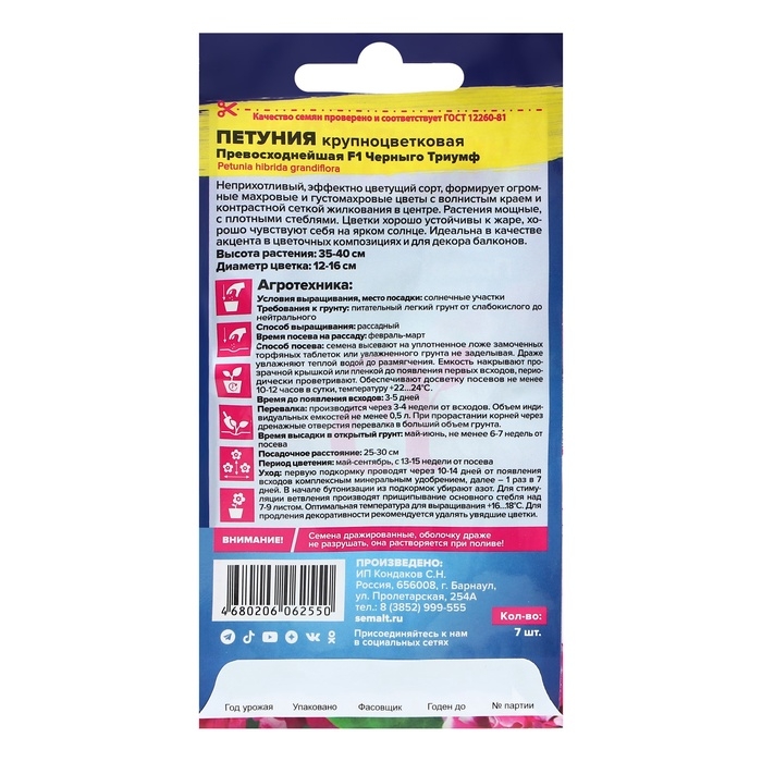 Семена Петуния "Превосходнейшая", F1, 7 шт