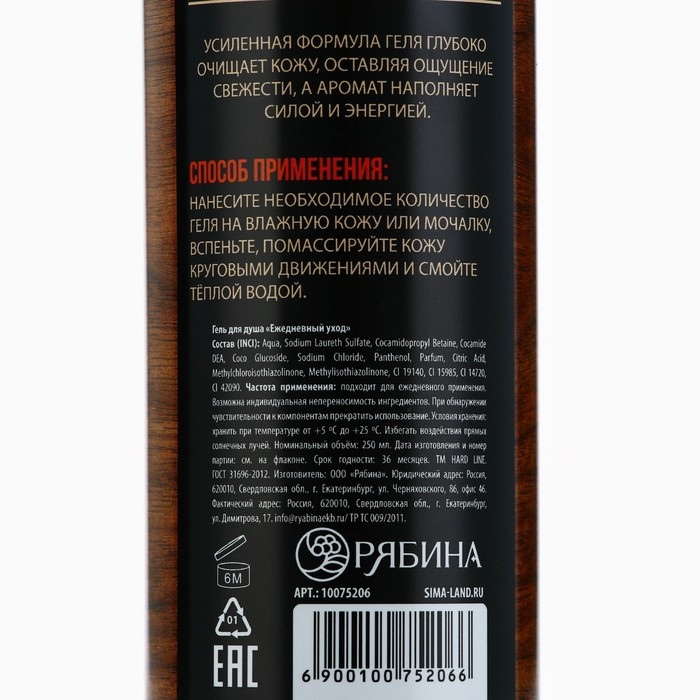Подарочный набор косметики, гель для душа 250 мл и шампунь 250 мл, аромат сандала и ванили, HARD LINE Подарочный набор косметики, гель для душа 250 мл и шампунь 250 мл, аромат сандала и ванили, HARD LINE
