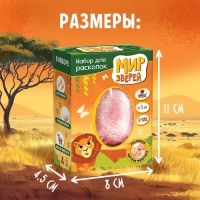 Набор для раскопок &laquo;Мир зверей&raquo;
