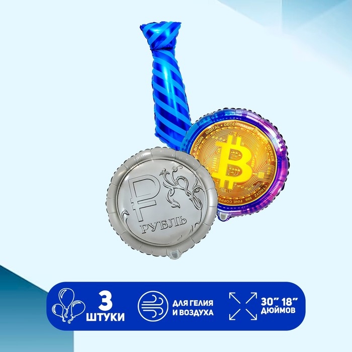 Набор фольгированных шаров &laquo;Бизнес&raquo;, 3 шт.