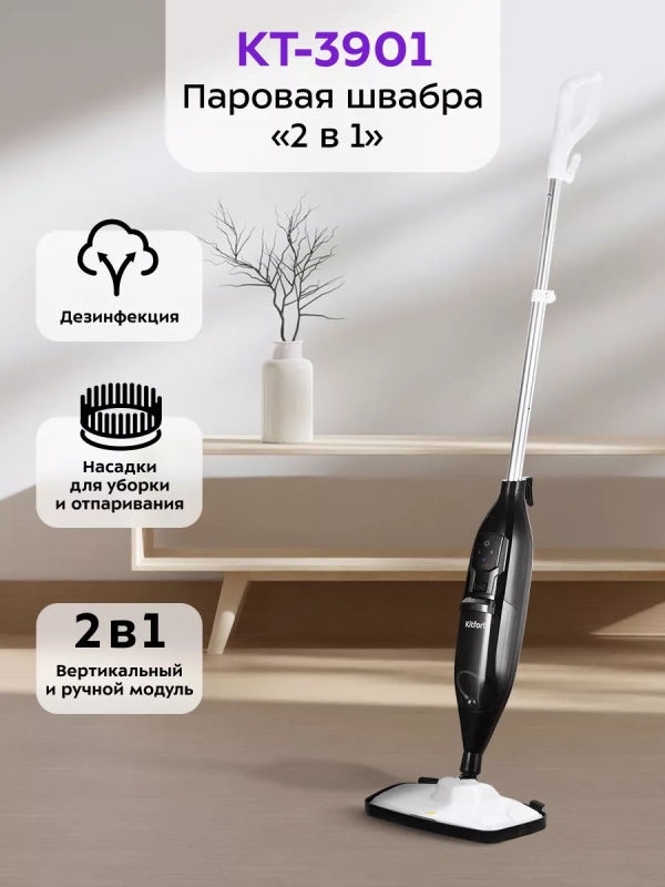 Паровая швабра и пароочиститель КТ-3901 (2 в 1) Паровая швабра и пароочиститель КТ-3901 (2 в 1)