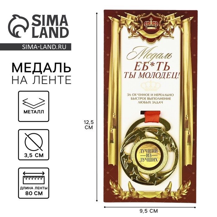 Медаль с приколом «Е*ать ты молодец», d=5 см Медаль с приколом «Е*ать ты молодец», d=5 см