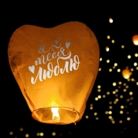 Небесный фонарик &laquo;Люблю тебя&raquo;, сердце цвета МИКС