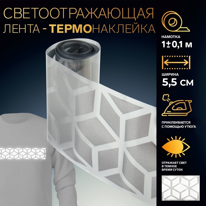 Светоотражающая лента-термонаклейка &laquo;Снежинки&raquo;, 5,5 см, 1 &plusmn; 0,1 м, цвет серый