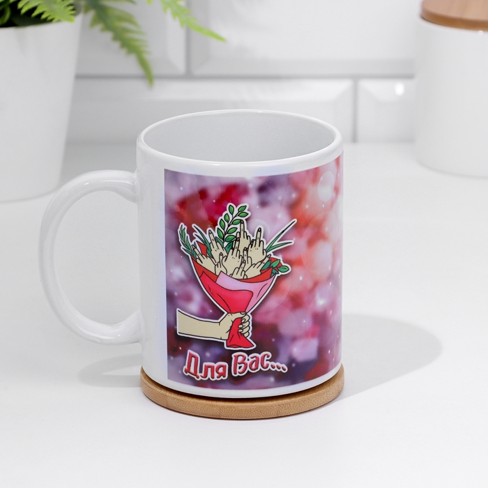 Кружка сублимация Кружка сублимация "Для Вас" 320 мл, с нанесением