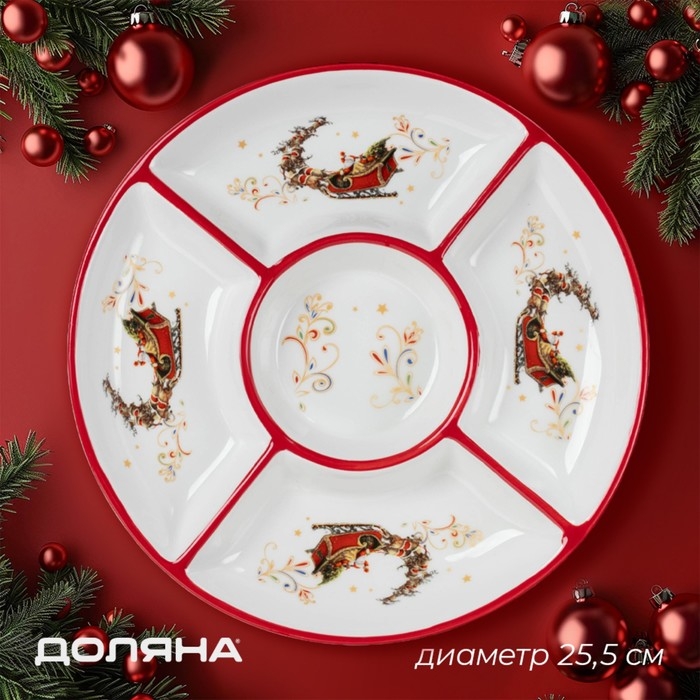 Менажница новогодняя Доляна &laquo;Сани Деда Мороза&raquo;, 5 ячеек, 25,5&times;3,1 см, керамика, цвет белый