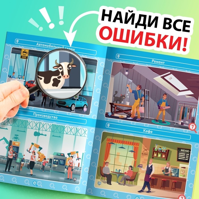 Книга &laquo;Найди и покажи. Где ошибка?&raquo;, 7+