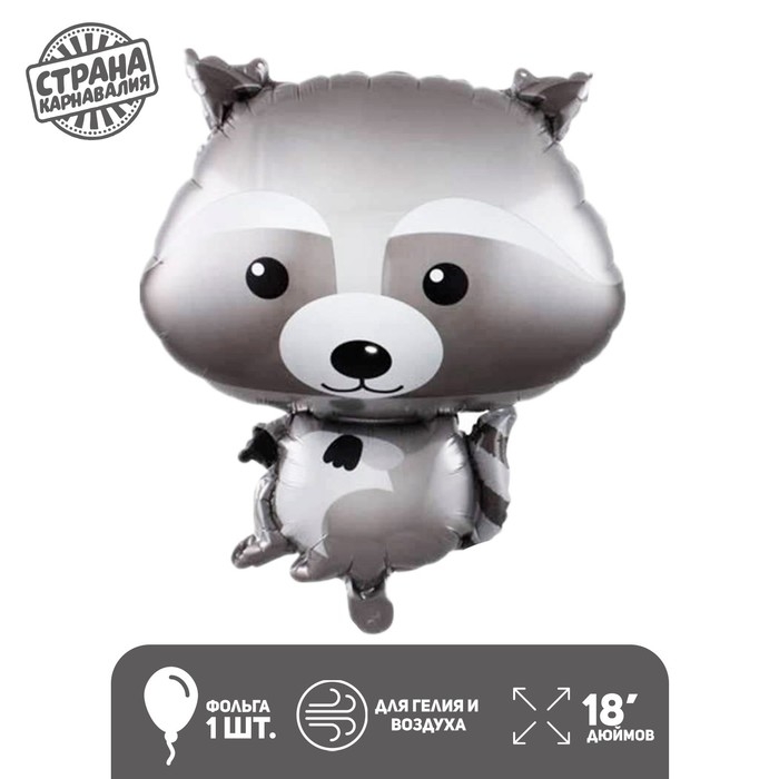 Шар фольгированный 18" &laquo;Енот&raquo;