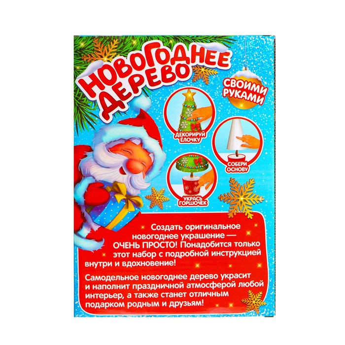 Набор для творчества &laquo;Новогоднее дерево своими руками&raquo;