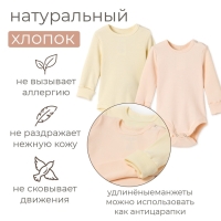 Комплект боди детских MINAKU: Basic Line BABY, цвет молочный/кремовый, рост 74-80