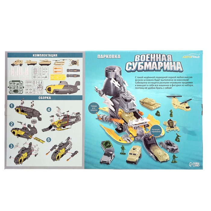 Парковка «Военная субмарина», с 5 машинками Парковка «Военная субмарина», с 5 машинками