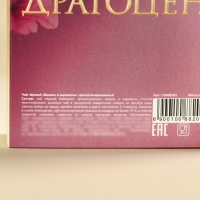 Чай чёрный &laquo;Для самой драгоценной&raquo;, вкус: ваниль и карамель, 50 г.