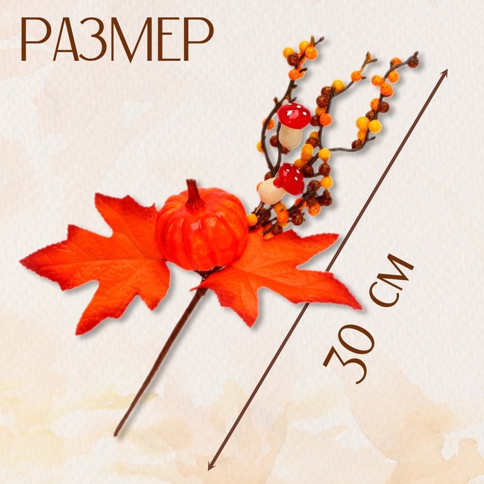 Декор на палочке &laquo;Осень&raquo; 8 &times; 20 &times; 30 см