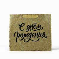 Пакет ламинированный горизонтальный &laquo;С Днём рождения&raquo;, глиттер, M, 30 х 26 х 9 см