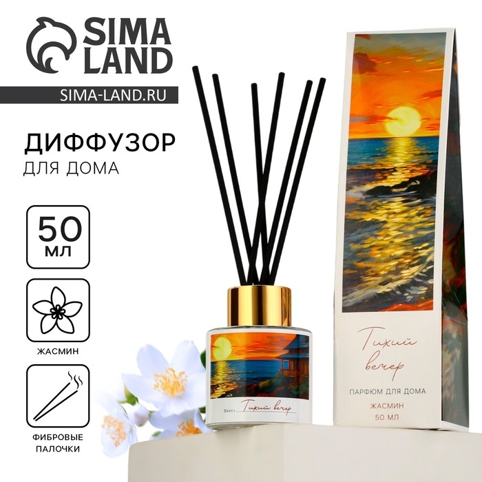 Диффузор ароматический палочки, ароматизатор для дома «Аромадиффузор: Тихий вечер», жасмин, 50 мл. Диффузор ароматический палочки, ароматизатор для дома «Аромадиффузор: Тихий вечер», жасмин, 50 мл.