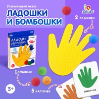 Развивающий набор &laquo;Ладошки и бомбошки&raquo;, 2 массажные ладошки