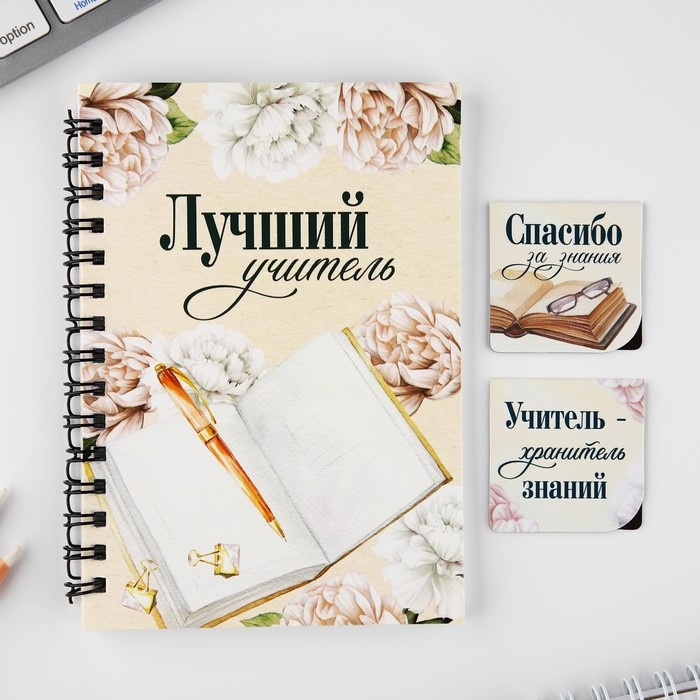 Подарочный набор: блокнот А6, 60 листов и магнитные закладки 2 шт &laquo;Учителю: Лучший учитель&raquo;