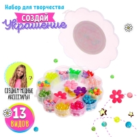 Набор для бисероплетения «Цветочек», в пластиковом контейнере, МИКС Набор для бисероплетения «Цветочек», в пластиковом контейнере, МИКС