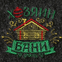 Коврик с вышивкой "Хозяин Бани"
