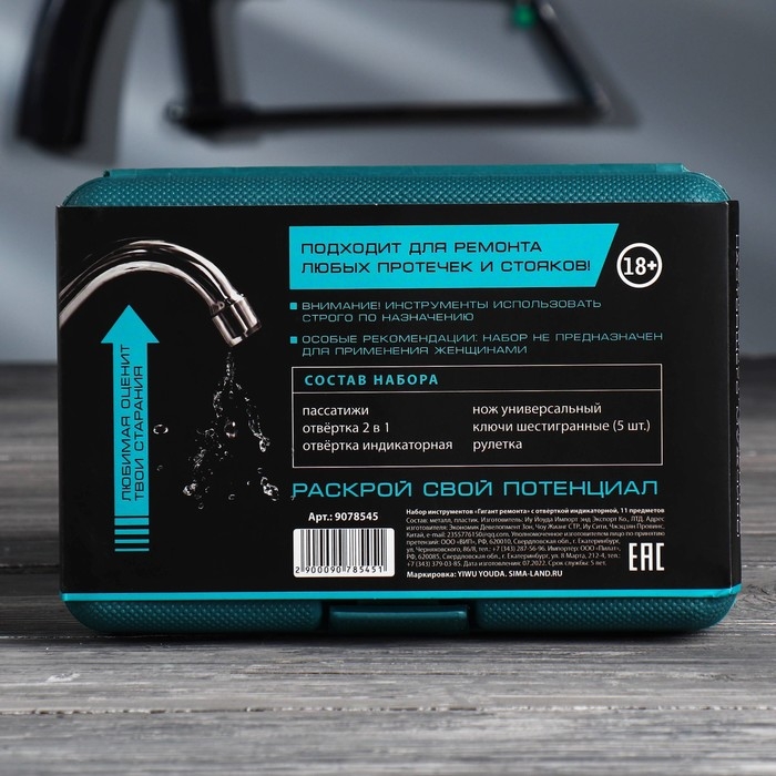 Набор инструментов &laquo;Гигант ремонта&raquo; с отверткой индикаторной, 11 предметов