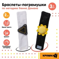 Набор браслеты - погремушки &laquo;Солнышко&raquo;, 2 шт, Крошка Я