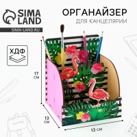 Органайзер для канцелярии &laquo;Фламинго&raquo;