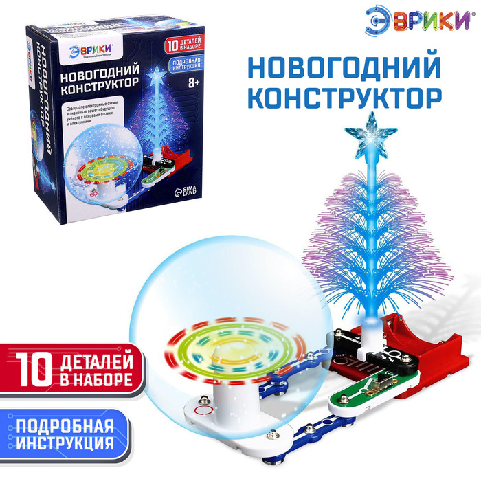 Электронный конструктор &laquo;Новогодний электронный конструктор&raquo;, 9 деталей