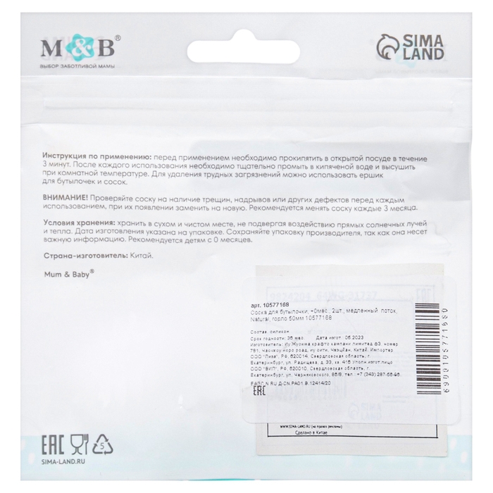 Соска на  бутылочку, антиколиковая, от 0 мес., M&B Natural, широкое горло,  медленный поток, &Oslash;50 мм., 2 шт.