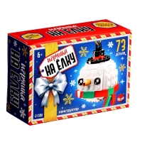 Конструктор новогодний &laquo;Игрушка на елку. Снеговичок круглый&raquo;, 73 детали, 6+