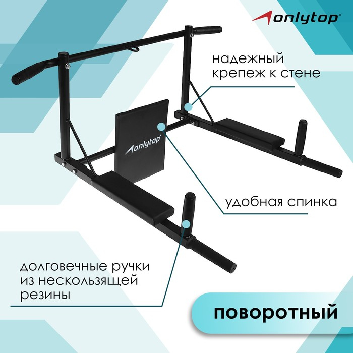 Турник-брусья ONLYTOP «Прогресс» 3 в 1, разборный, цвет чёрный Турник-брусья ONLYTOP «Прогресс» 3 в 1, разборный, цвет чёрный