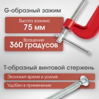 Струбцина G-образная ЛОМ, 3" (75 мм) Струбцина G-образная ЛОМ, 3" (75 мм)