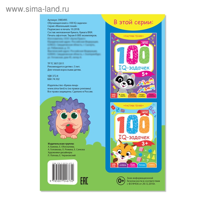 Книга-игра &laquo;100 IQ-задачек&raquo;, 44 стр.
