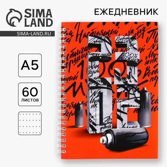 Ежедневник А5, 60 л &laquo;23.02&raquo;