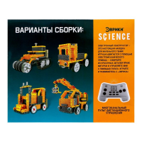 Конструктор радиоуправляемый «Спецтехника», 4 варианта сборки, 240 деталей Конструктор радиоуправляемый «Спецтехника», 4 варианта сборки, 240 деталей