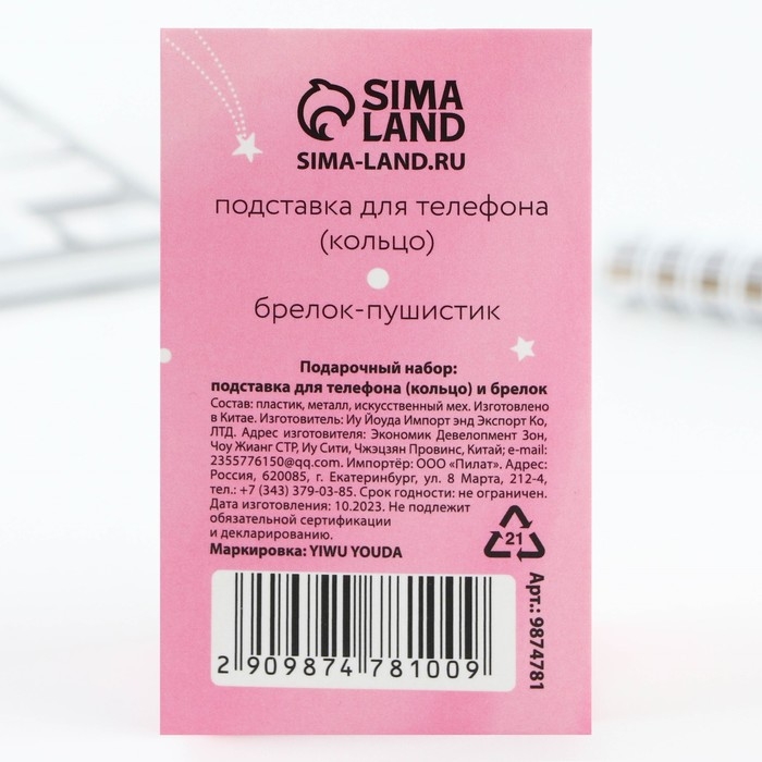 Подарочный набор подставка для телефона-кольцо и брелок &laquo;Космос: Мечтай&raquo;