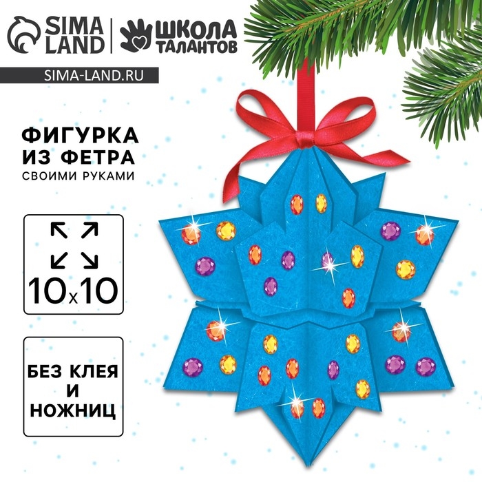 Фигурка из фетра на новый год своими руками &laquo;Снежинка&raquo;, новогодний набор для творчества