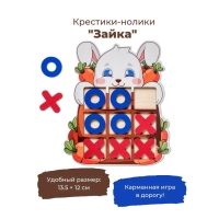 Настольная игра &laquo;Крестики-нолики Зайка&raquo;