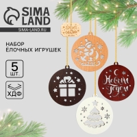 Ёлочные игрушки новогодние &laquo;Новый год: Время для сказки&raquo;, набор 5 шт