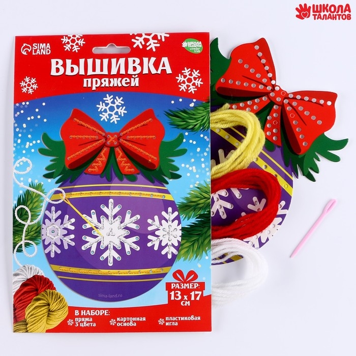 Вышивка пряжей на новый год «Ёлочный шарик» на картоне, новогодний набор для творчества Вышивка пряжей на новый год «Ёлочный шарик» на картоне, новогодний набор для творчества