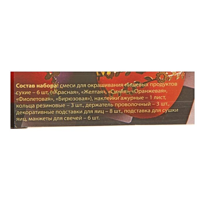 Пасхальный набор для яиц &laquo;Просто! Быстро!&raquo; микс №1, 4 вида
