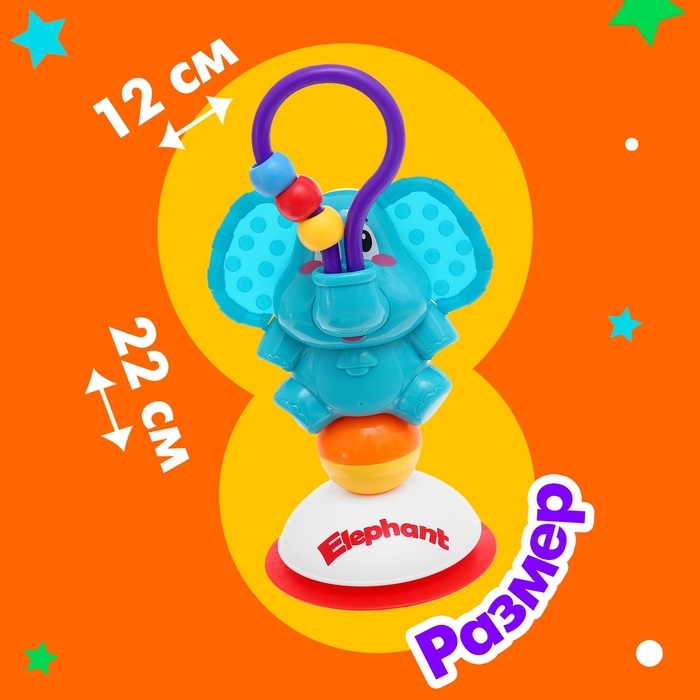 Погремушка на присоске &laquo;Слоник&raquo;