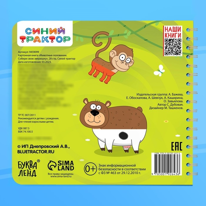 Картонная книга со стихами &laquo;Найди пару. Собери свою зверюшку&raquo;, 28 стр., Синий трактор