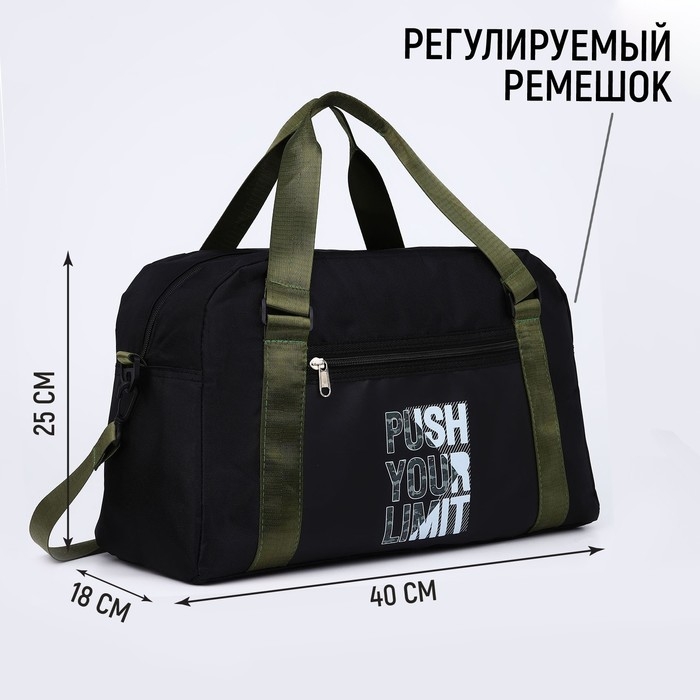 Сумка спорт Push your limit 40х25х18 см, отд на молн, дл ремень, чёрный цвет Сумка спорт Push your limit 40х25х18 см, отд на молн, дл ремень, чёрный цвет
