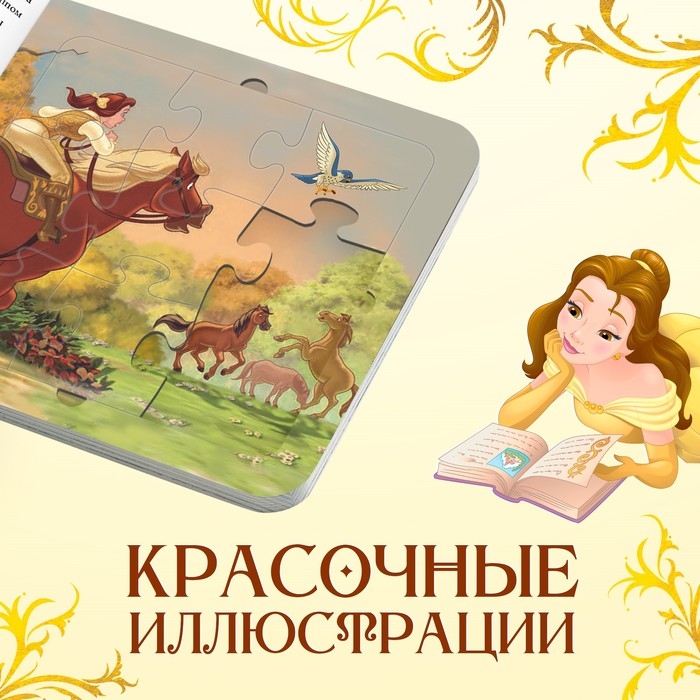 Книга картонная с пазлами &laquo;Новый друг&raquo;, 5 пазлов, 45 деталей, Принцессы