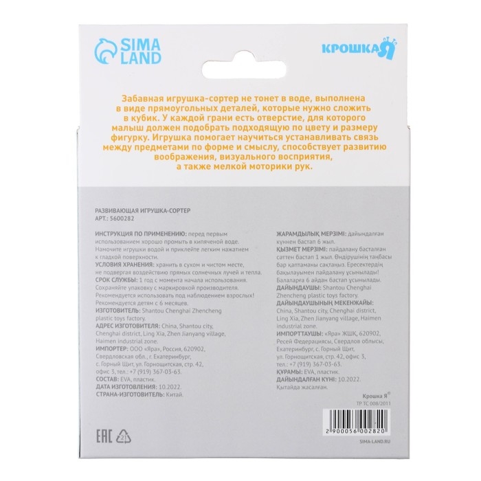 Развивающая игрушка - сортер &laquo;Мягкие фигурки&raquo;, Крошка Я