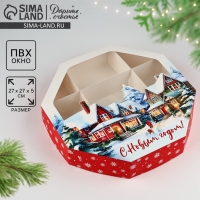 Коробка складная &laquo;Тепла и уюта&raquo;, 29 х 29 х 5 см, Новый год