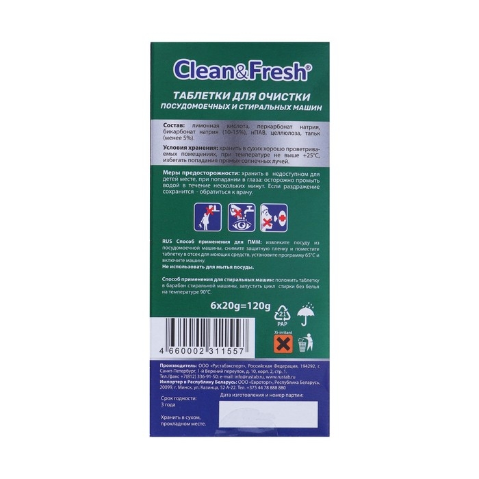 Таблетки для очистки посудомоечных машин Clean&Fresh, 6 таблеток Таблетки для очистки посудомоечных машин Clean&Fresh, 6 таблеток