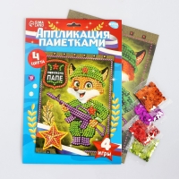 Аппликация пайетками для детей &laquo;Любимому папе&raquo;, набор для творчества